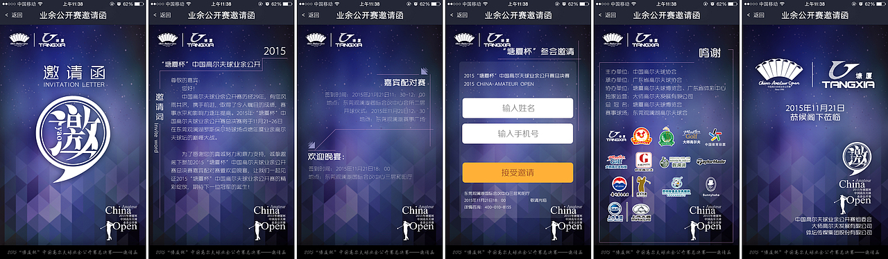 邀请函H5（图ZNDY1ODYyMjQ=） - 其他UI - 站酷设计师luckyace原创素材 - 站酷ZCOOL