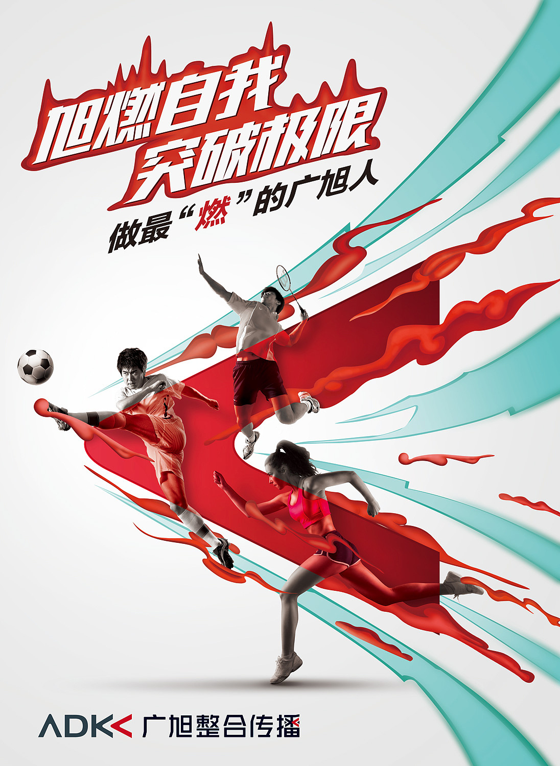 公司运动会海报（图ZNjQ1NDk3ODg=） - 海报 - 站酷设计师葱爷原创素材 - 站酷ZCOOL