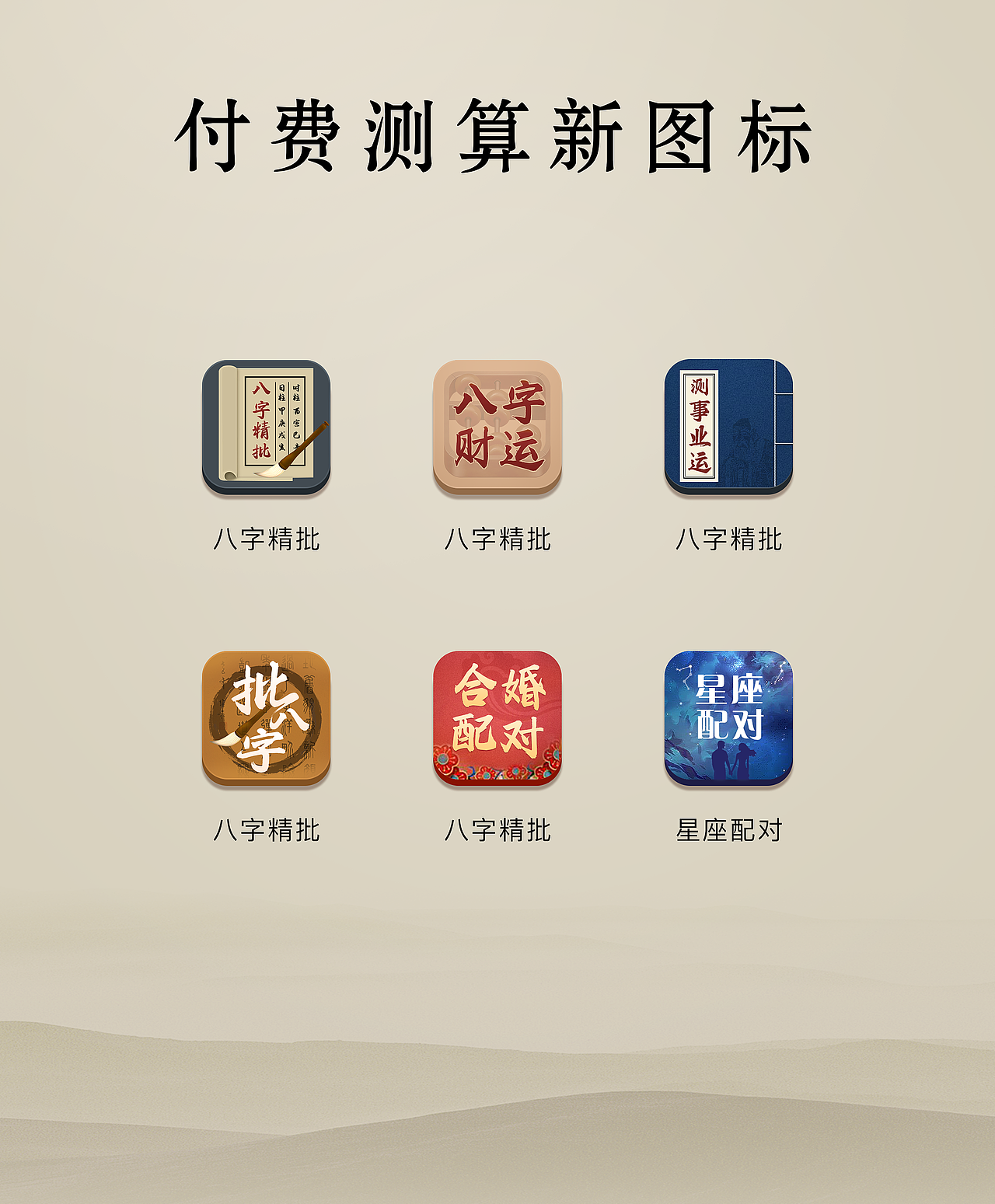 天天画图标，图标万劫不复，一组中国风国学产品图标（图ZMjY1MjQwMDky） - 图标 - 站酷设计师YoungGuy原创素材 - 站酷ZCOOL