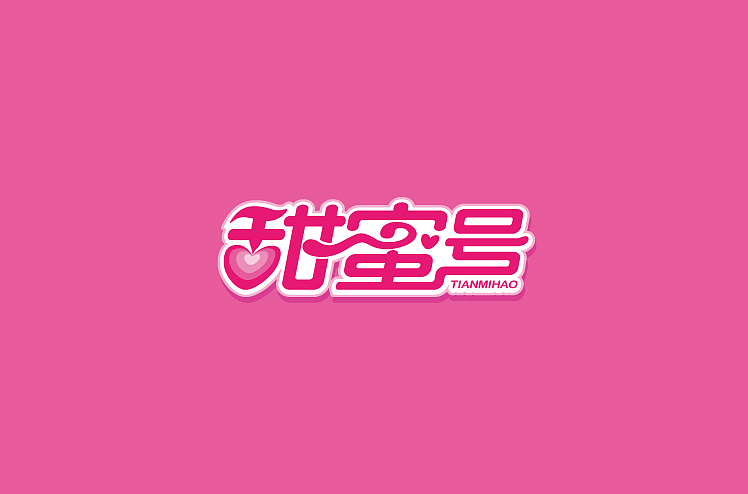 近期的一些商业类字体设计（一）（图ZMjI5NjE2NDg=） - 字体/字形 - 站酷设计师黄仕强原创素材 - 站酷ZCOOL