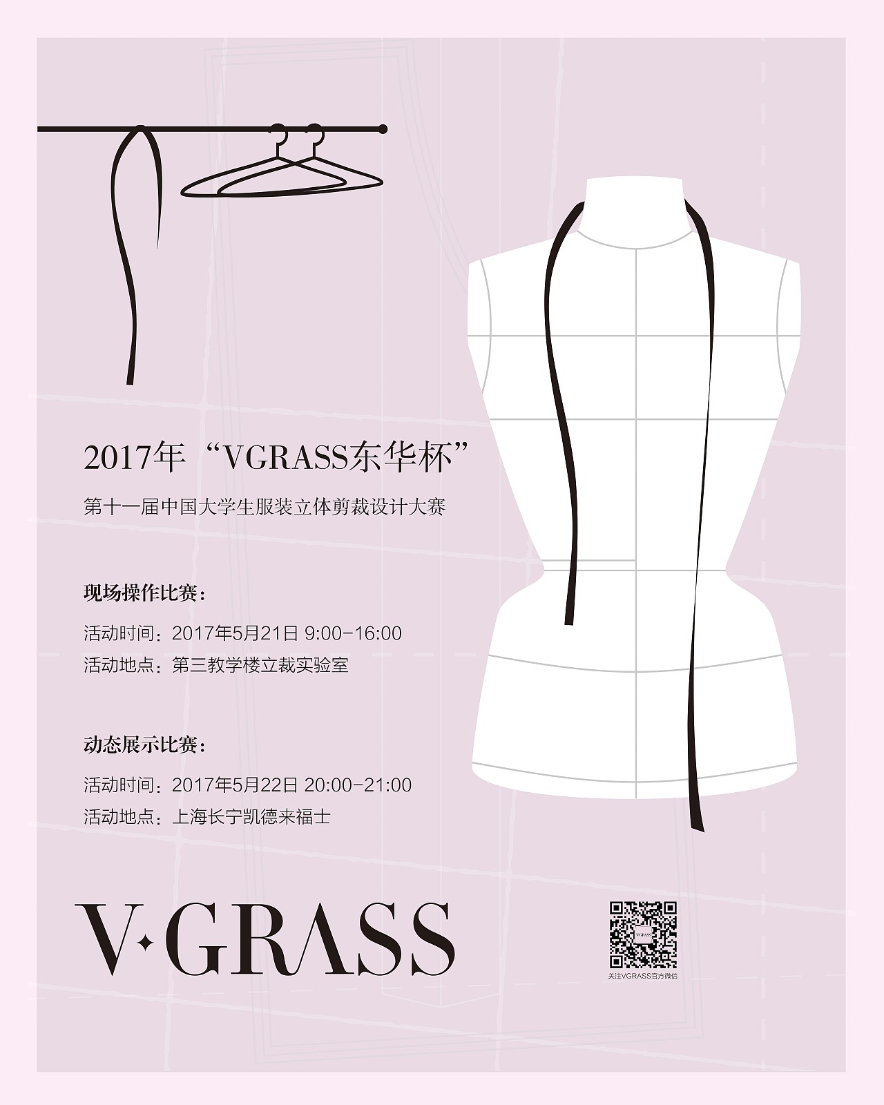 “VGRASS东华杯”大赛海报设计