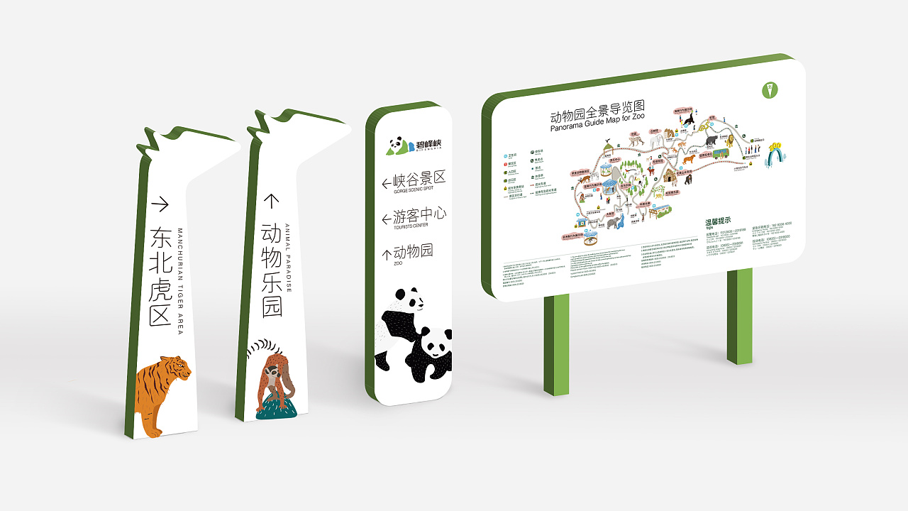 碧峰峡野生动物园视觉识别系统