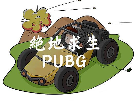 绝地求生主题图标（个人主页-ZMzU4ODExMjg=） - 图标 - 站酷设计师WillMcAvoy原创素材 - 站酷ZCOOL
