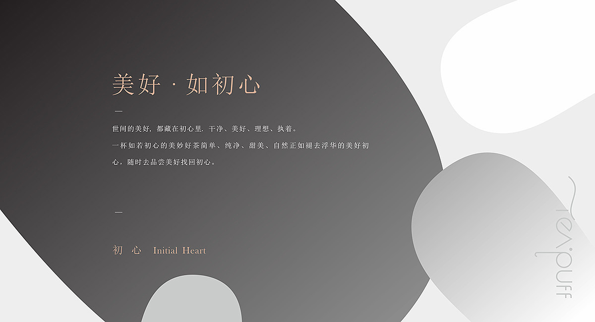 茶初沫(奶茶店)全案设计 - 餐饮设计公司