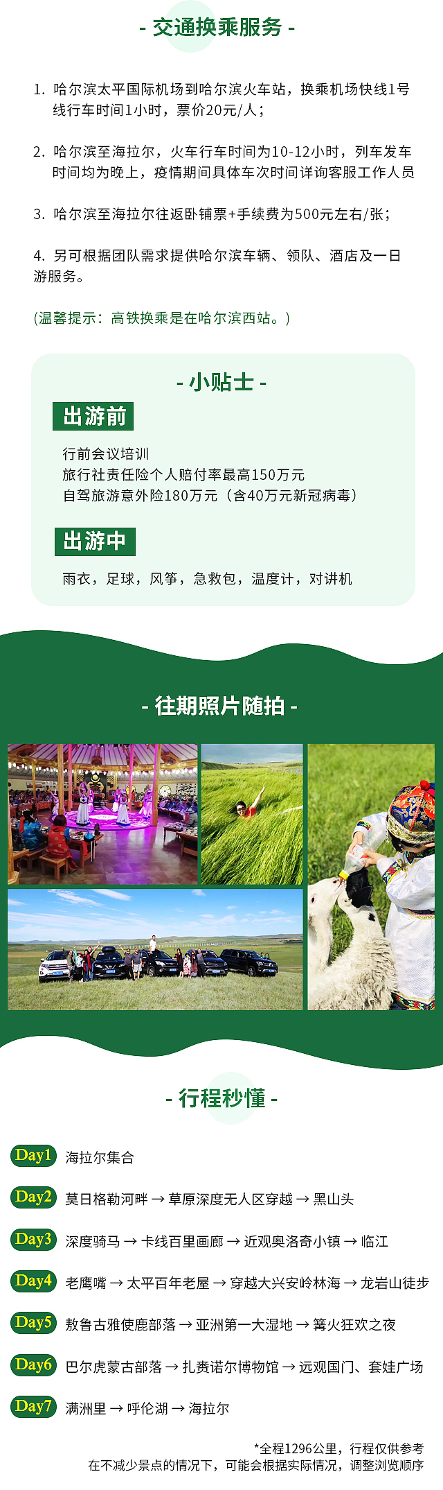 呼伦贝尔自驾游详情页（图ZMjA4MDEwOTI0） - 运营设计 - 站酷设计师青莲伴笙歌原创素材 - 站酷ZCOOL