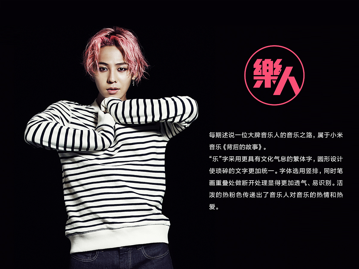 音乐专栏LOGO设计.栏目定位及使用规范
