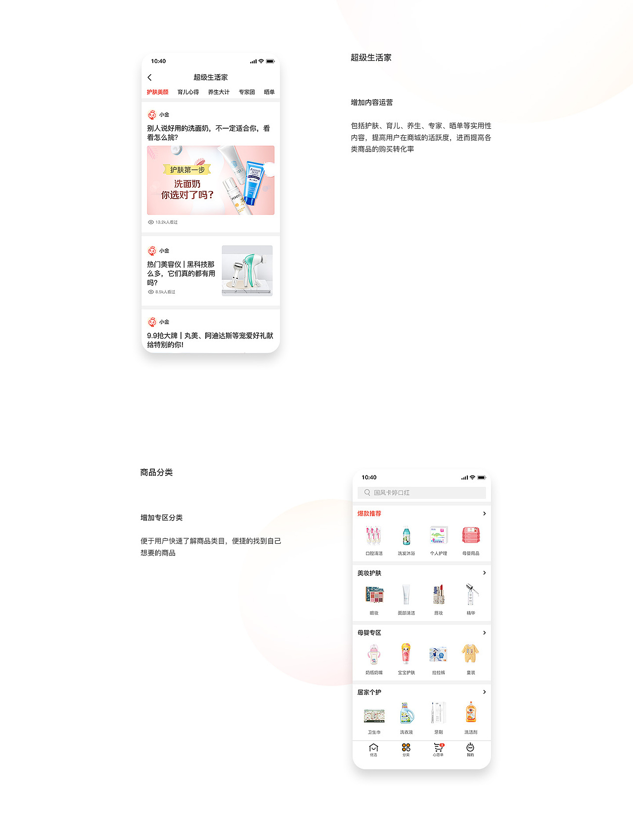 积分商城APP改版