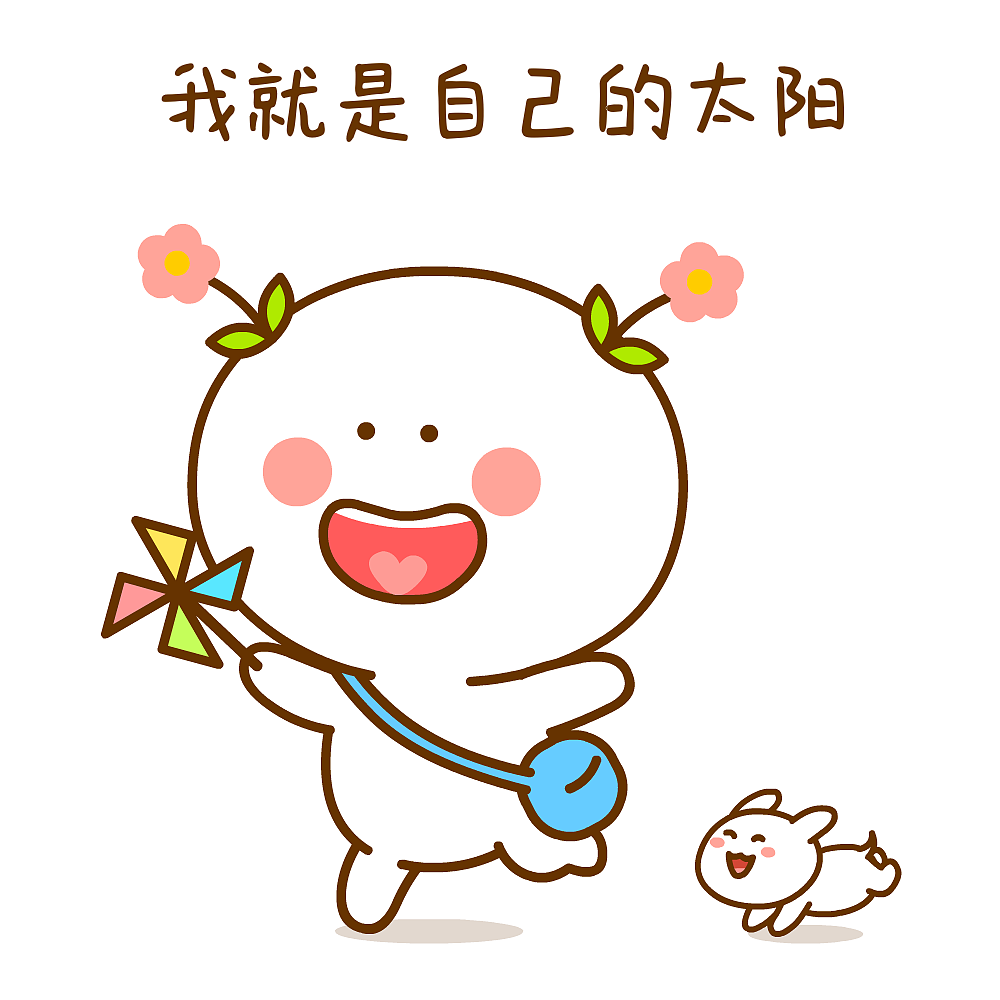 我就是自己的太阳~二花