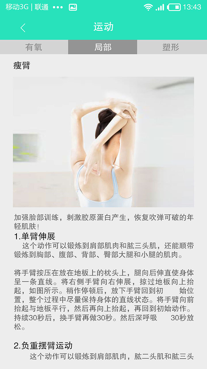 健康减肥app