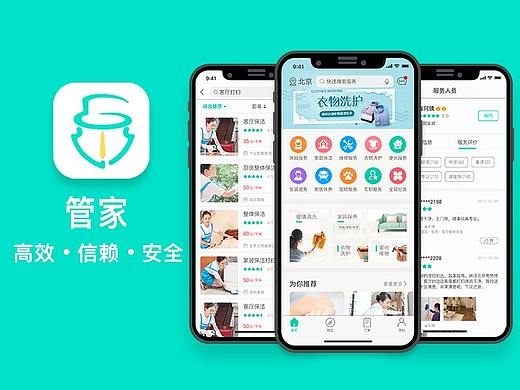 “管家”家政app