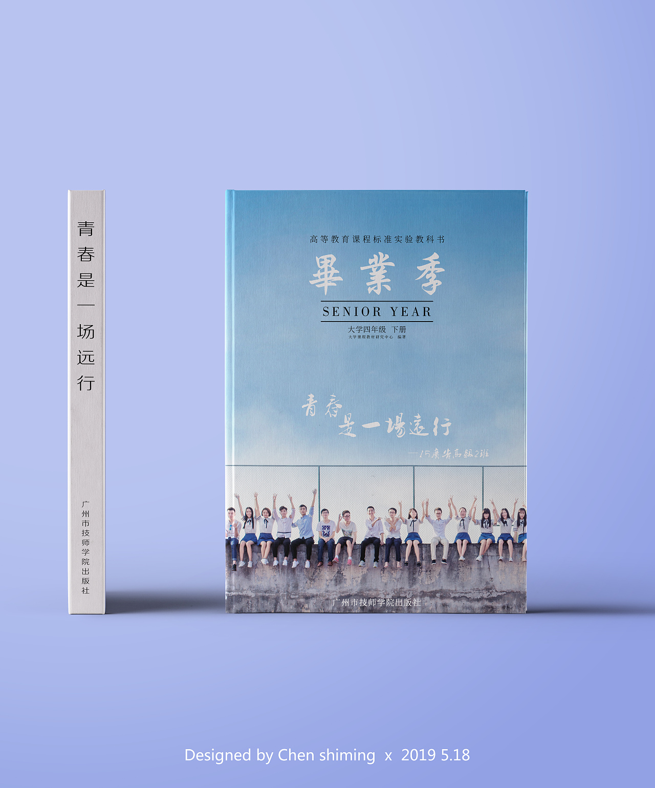 毕业季书籍封面|平面|书籍/画册|shiming_chat - 原创作品 - 站酷