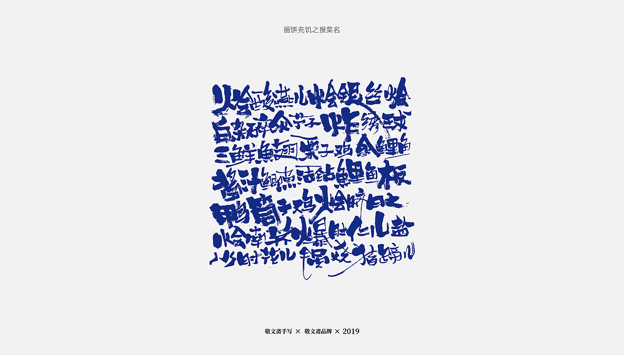 | 青枝 | 二（图ZMTU5NTcxNDky） - 字体/字形 - 站酷设计师敬文齋品牌原创素材 - 站酷ZCOOL