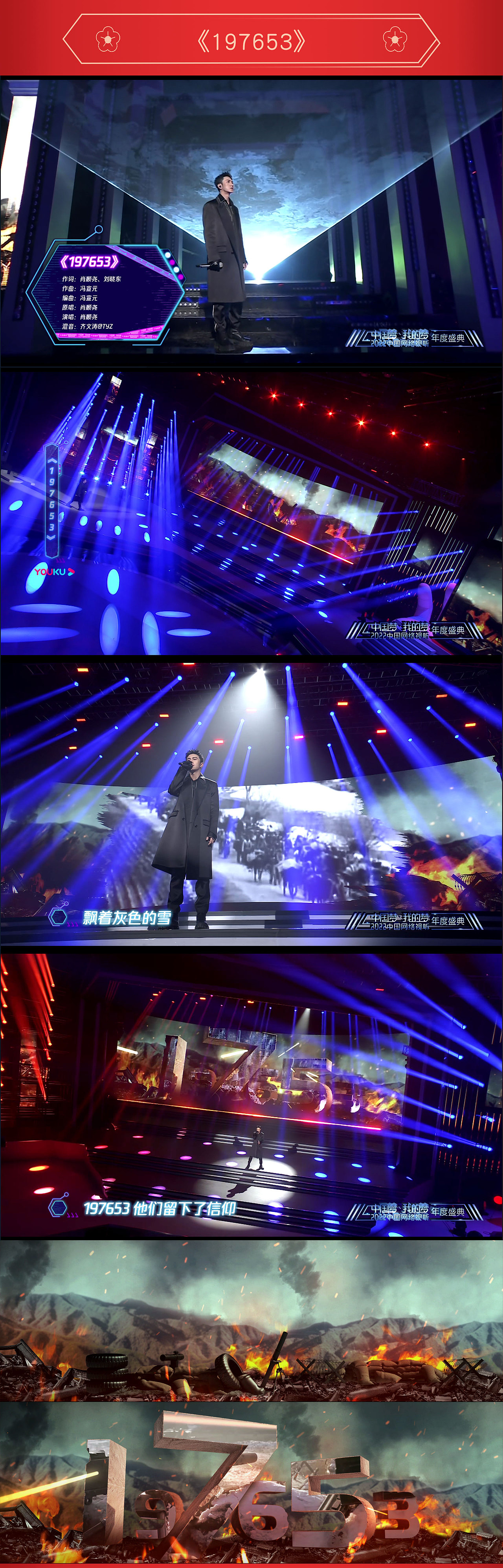 中国梦·我的梦——2022中国网络视听年度盛典