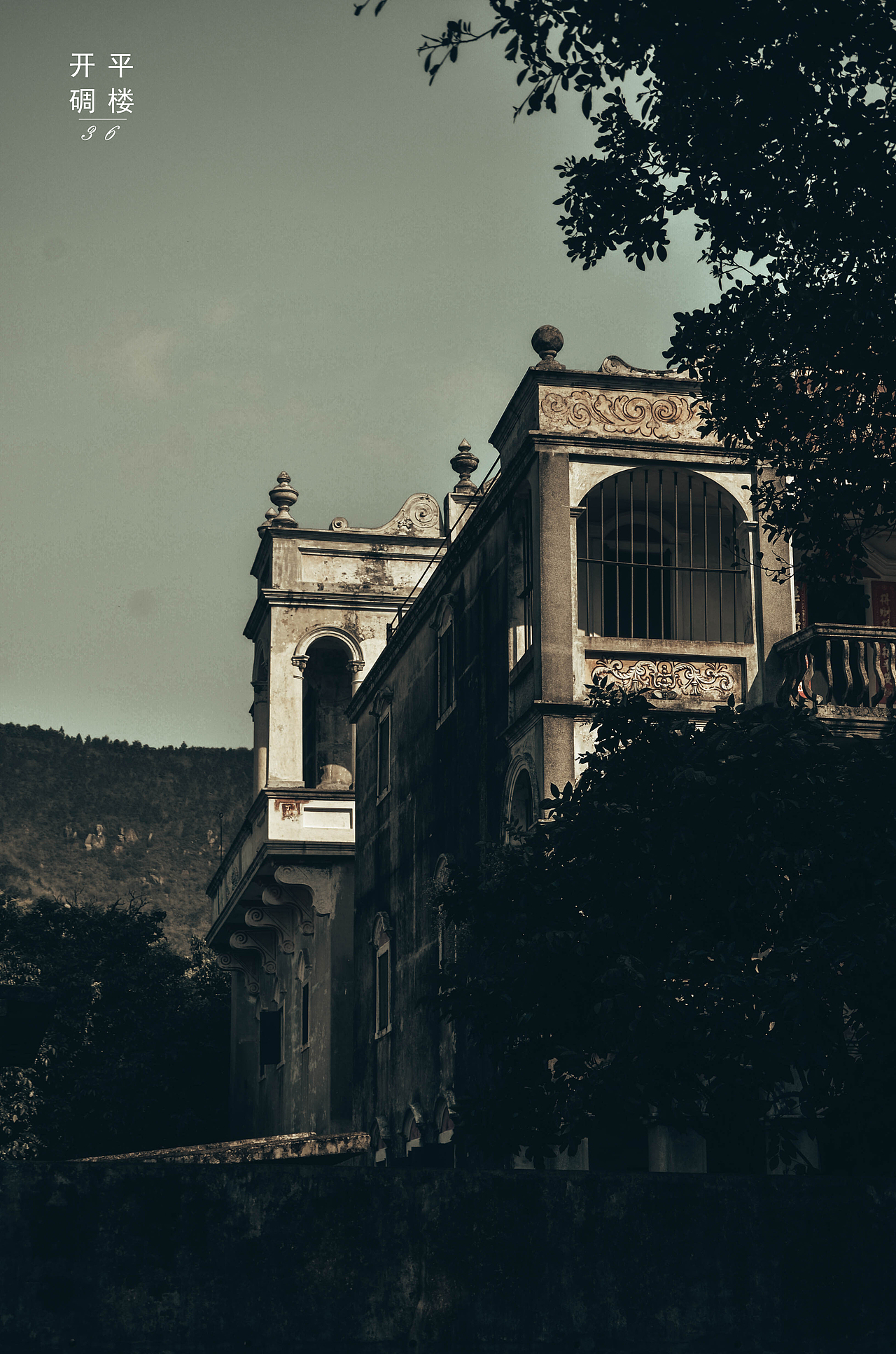 开平碉楼