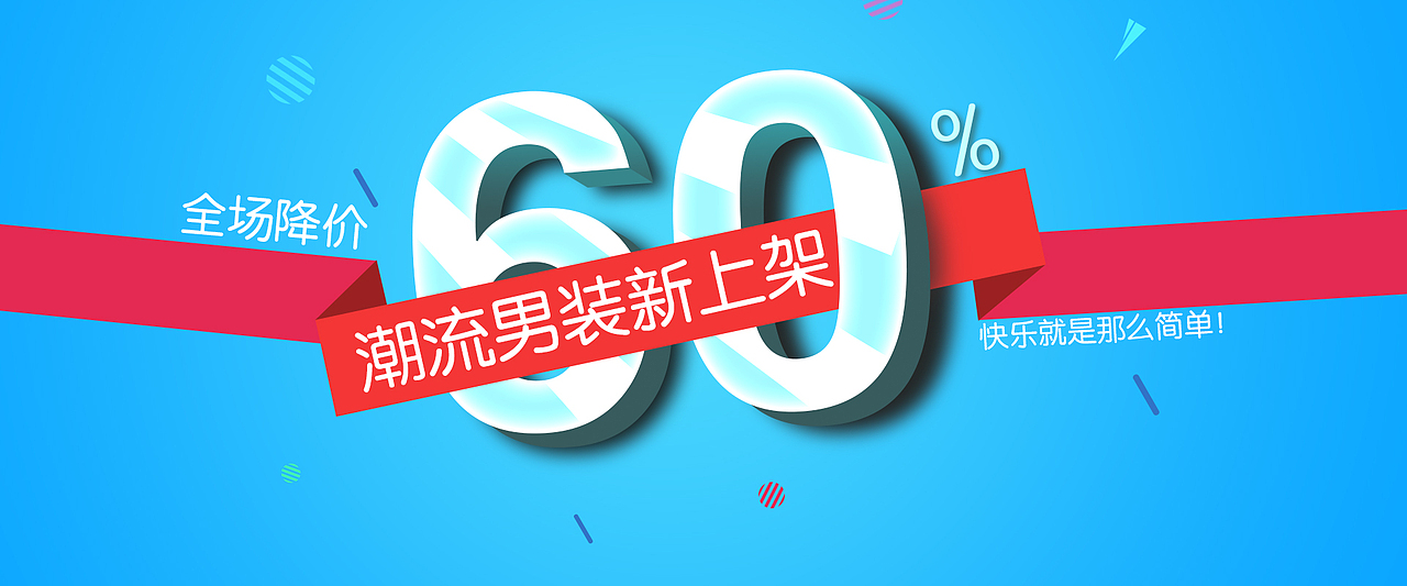 一些简单的电商banner