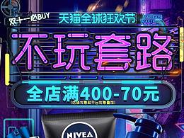 2018双十一手机端首页