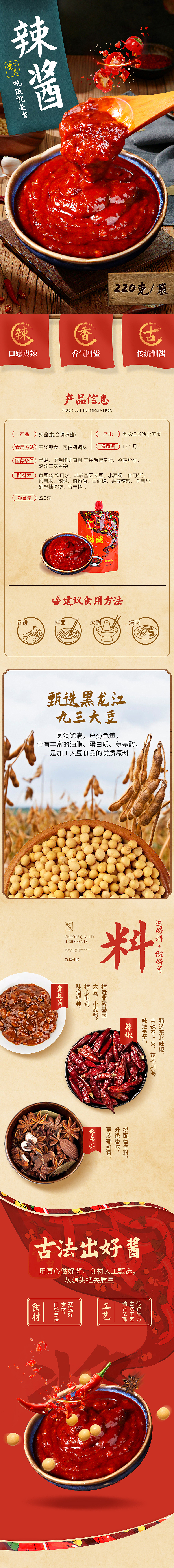 辣椒酱详情设计（图ZMjQzODk0MTUy） - 电商 - 站酷设计师卓设电子商务原创素材 - 站酷ZCOOL