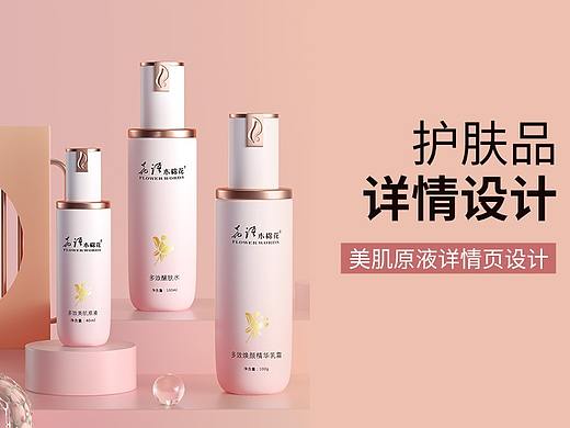 护肤品详情页设计