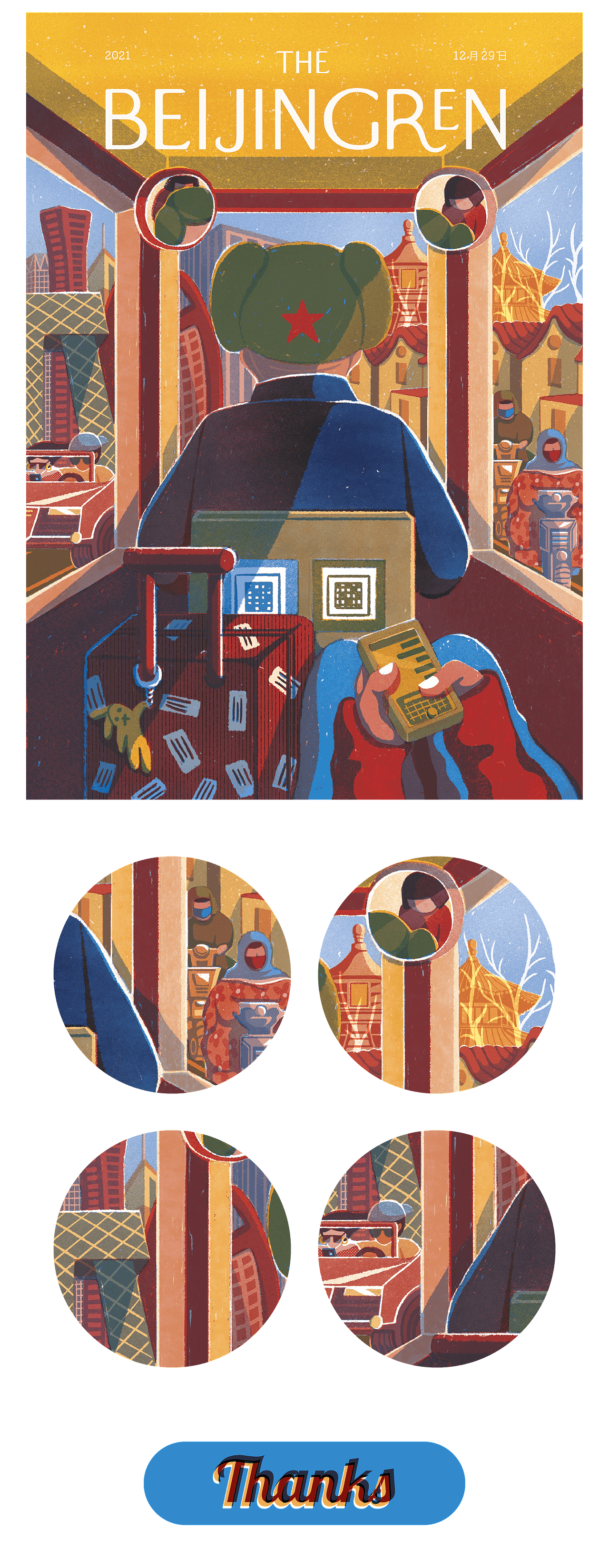 北京人Beijingren 杂志封面插画 丝网印刷感插画（图ZMjgzNDMzNDcy） - 艺术插画 - 站酷设计师也许吧查西原创素材 - 站酷ZCOOL