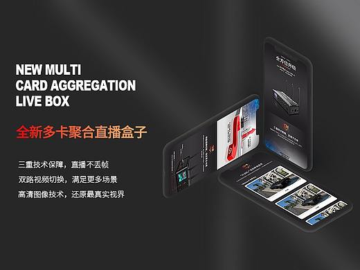 多卡聚合直播盒子详情页 * 1