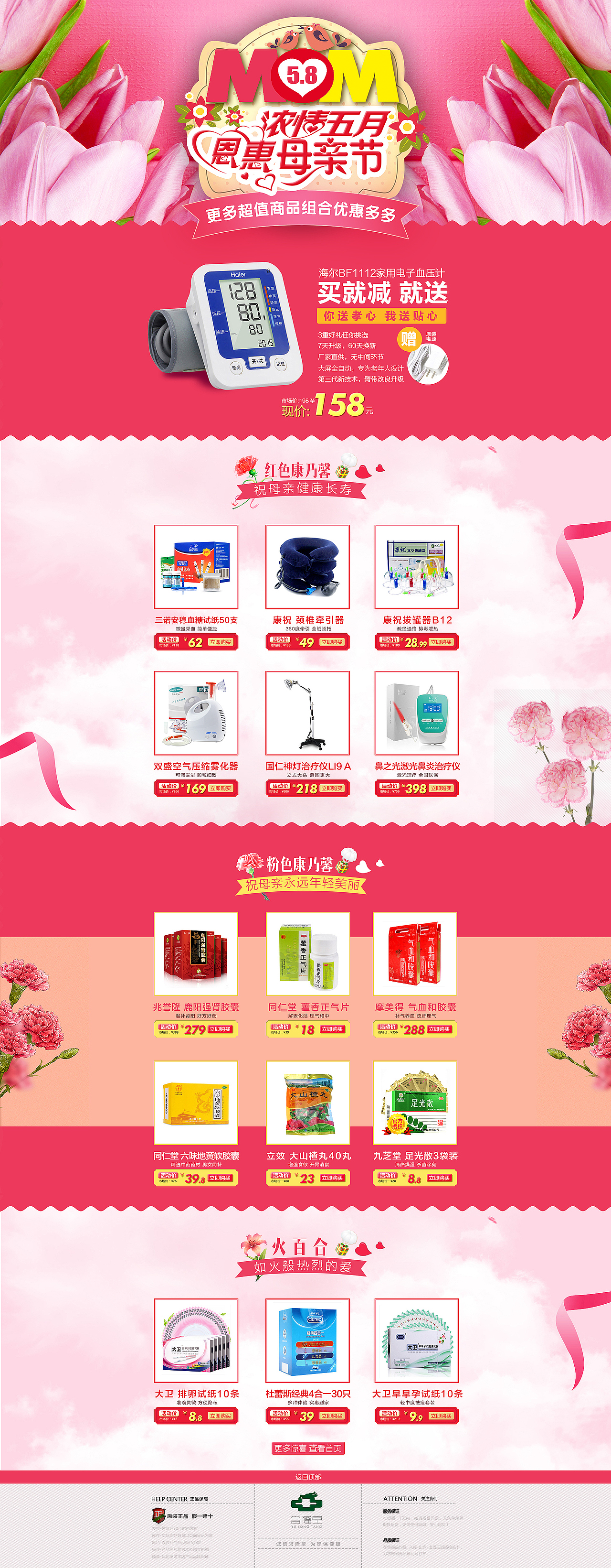 天猫母亲节活动专题（图ZNDc0NjQxMDA=） - 电商 - 站酷设计师jerry1920原创素材 - 站酷ZCOOL
