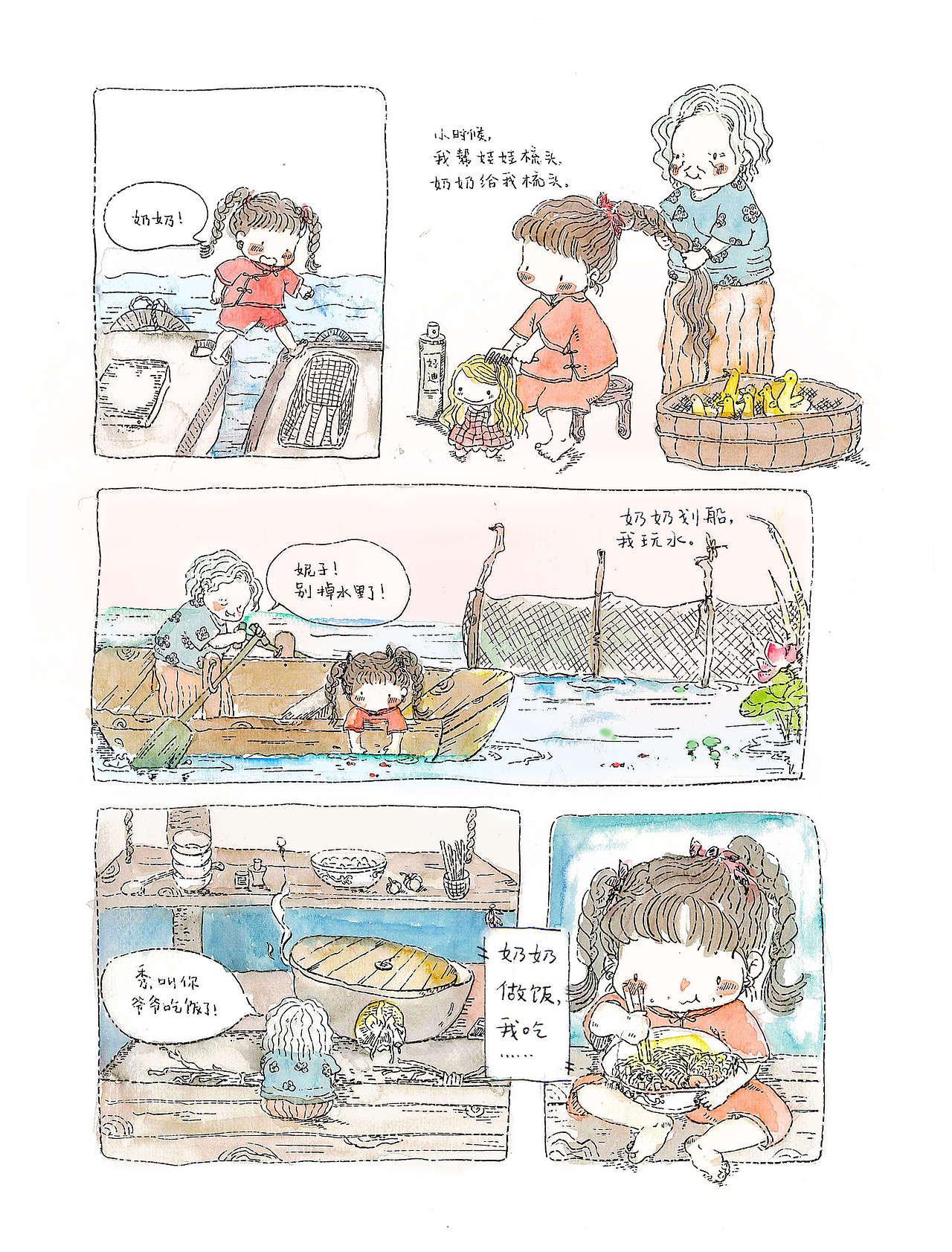漫画《你听见了吗?》p1