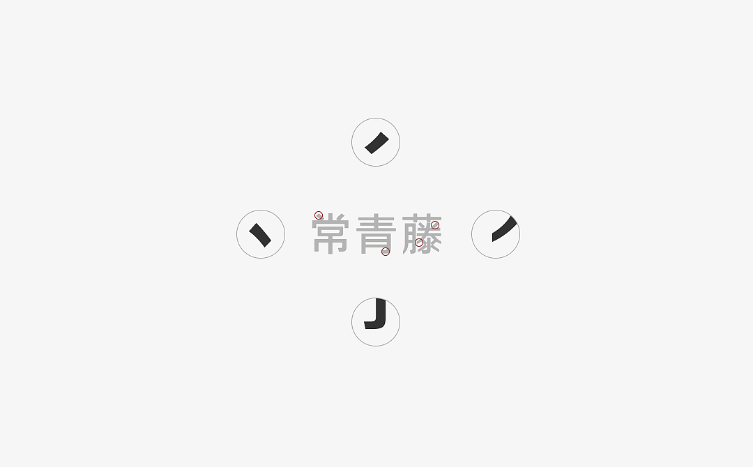 常青藤社科馆/童书馆logo设计