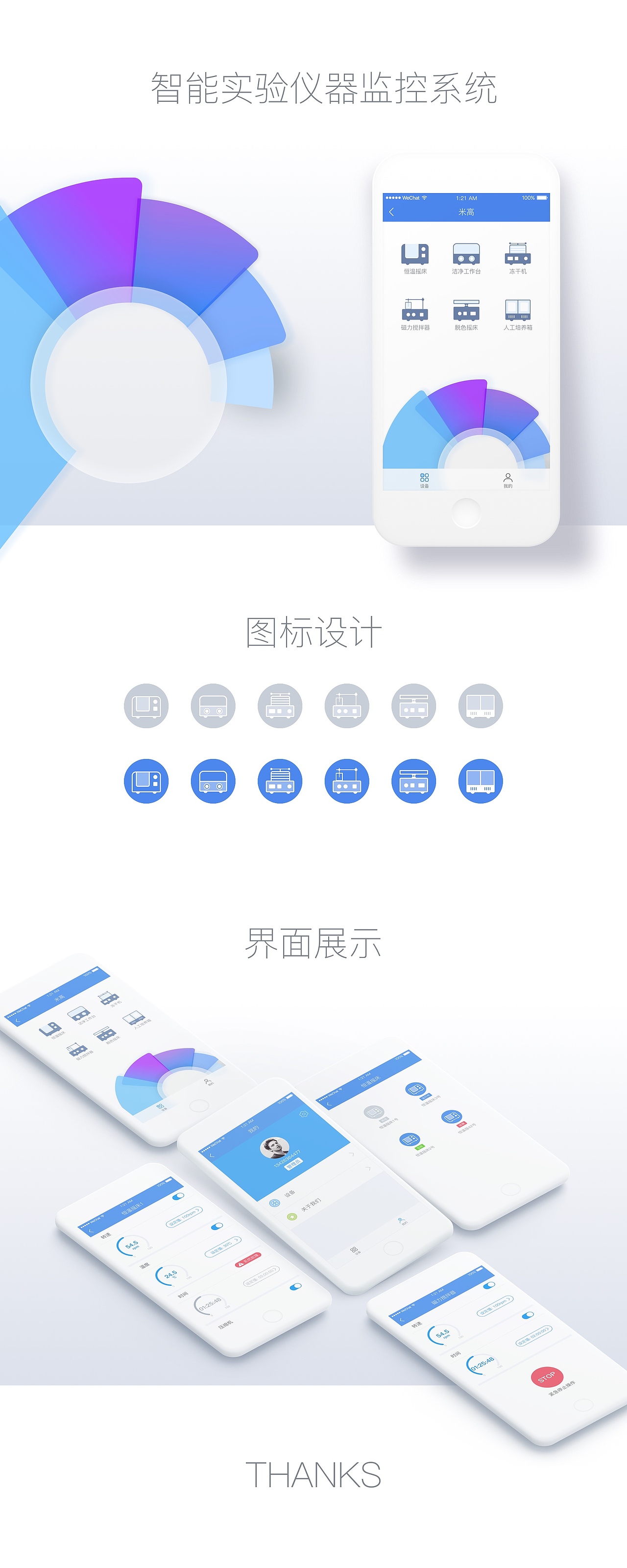 智能实验仪器控制系统（图ZMTI4MzE4NDc2） - APP界面 - 站酷设计师andromedahfz原创素材 - 站酷ZCOOL