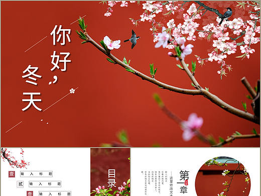唯美红色复古风你好冬天主题月季度商务汇报PPT模板