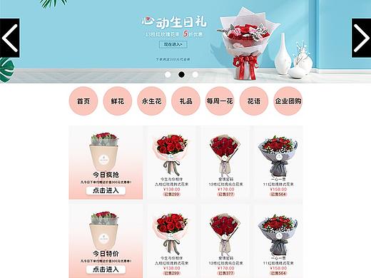 花店网站设计与排版