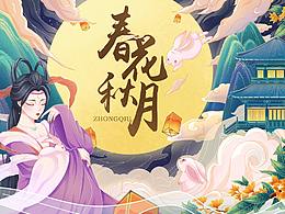 中秋国潮插画包装