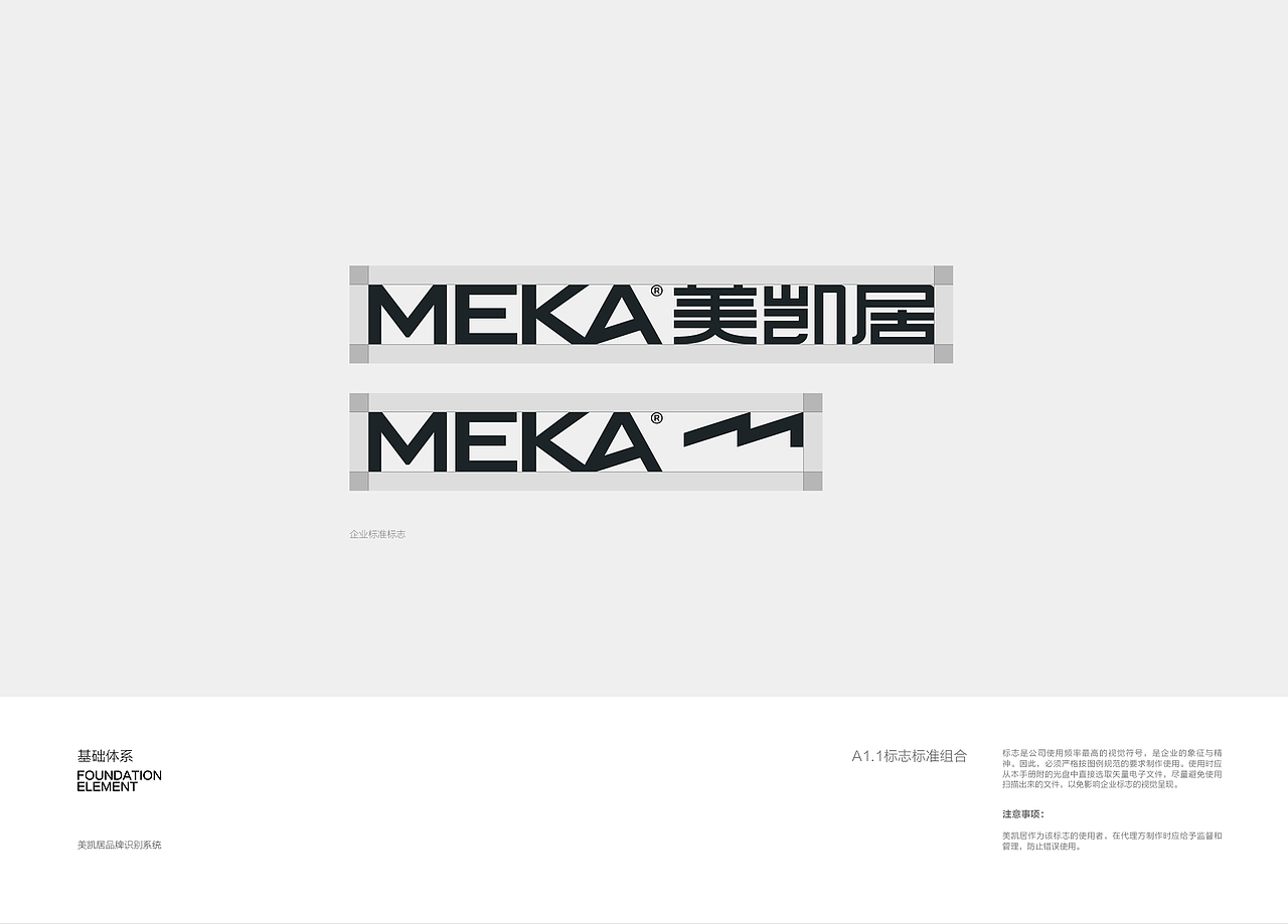 MEKA x 灼见创异 | 美凯居品牌视觉识别系统 & SI设计（图ZMjc0NDk1OTI4） - 品牌 - 站酷设计师灼见堂原创素材 - 站酷ZCOOL