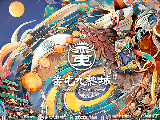 山海九黎