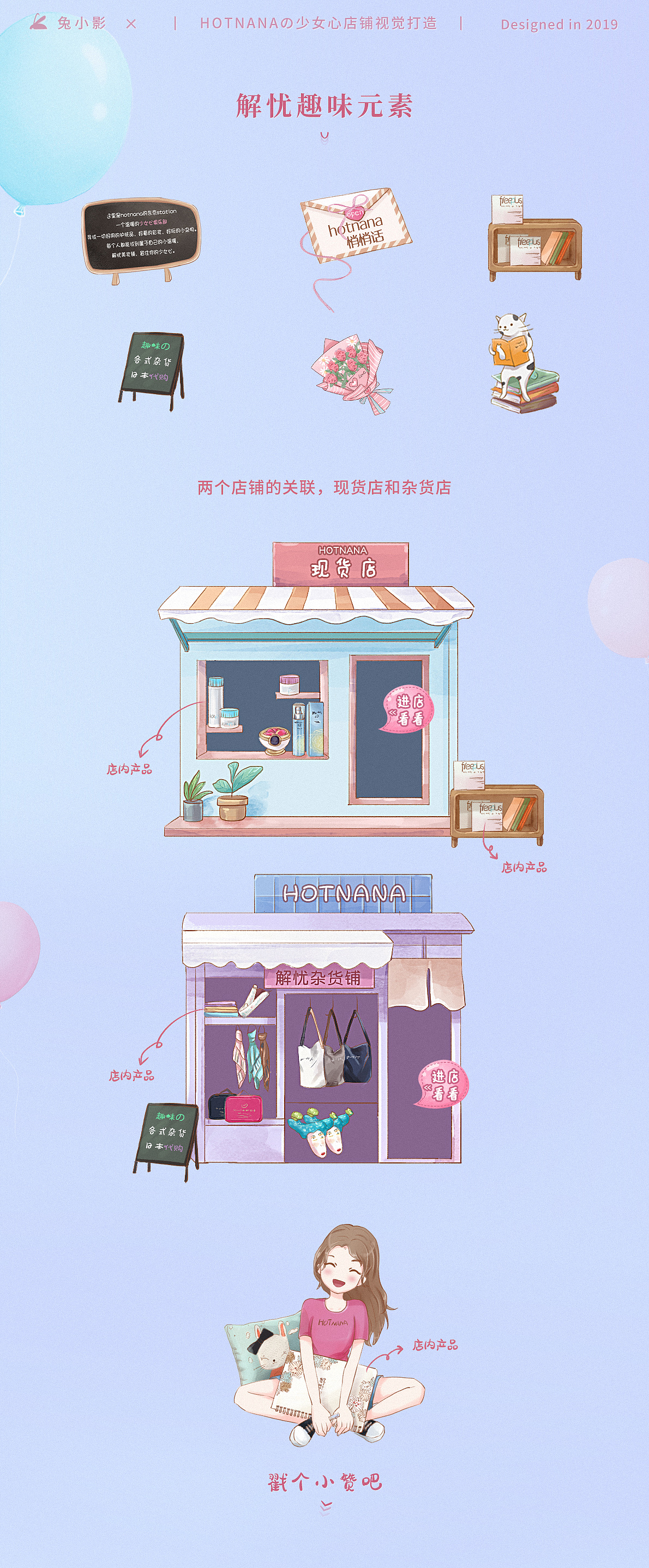 电商少女心日常手绘专题首页（图ZMjYwNzU1ODI4） - 电商 - 站酷设计师兔小影原创素材 - 站酷ZCOOL
