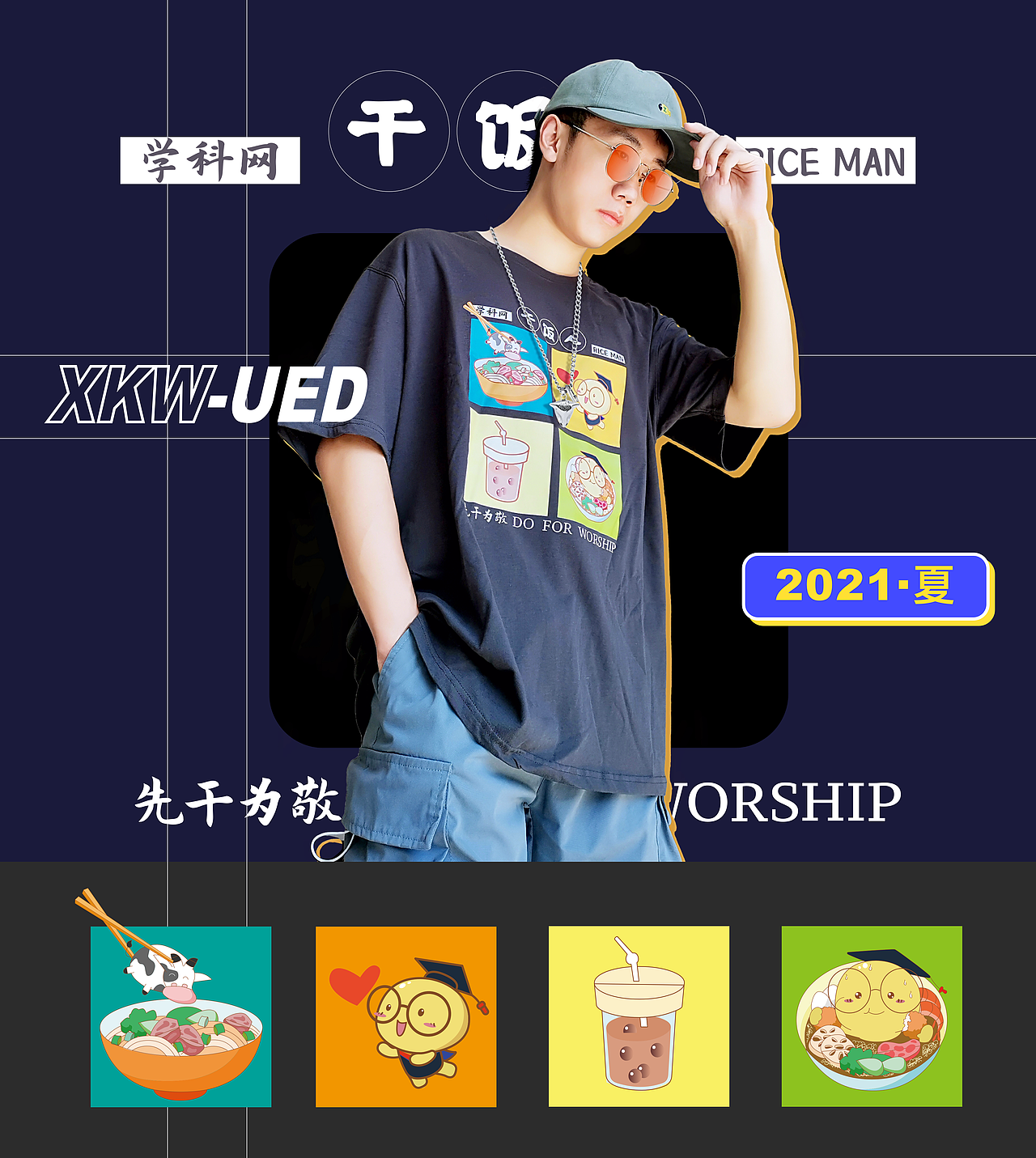 学科网ued-玩转文化衫（图ZMjY3NjAwNDAw） - 品牌 - 站酷设计师学科网UED原创素材 - 站酷ZCOOL