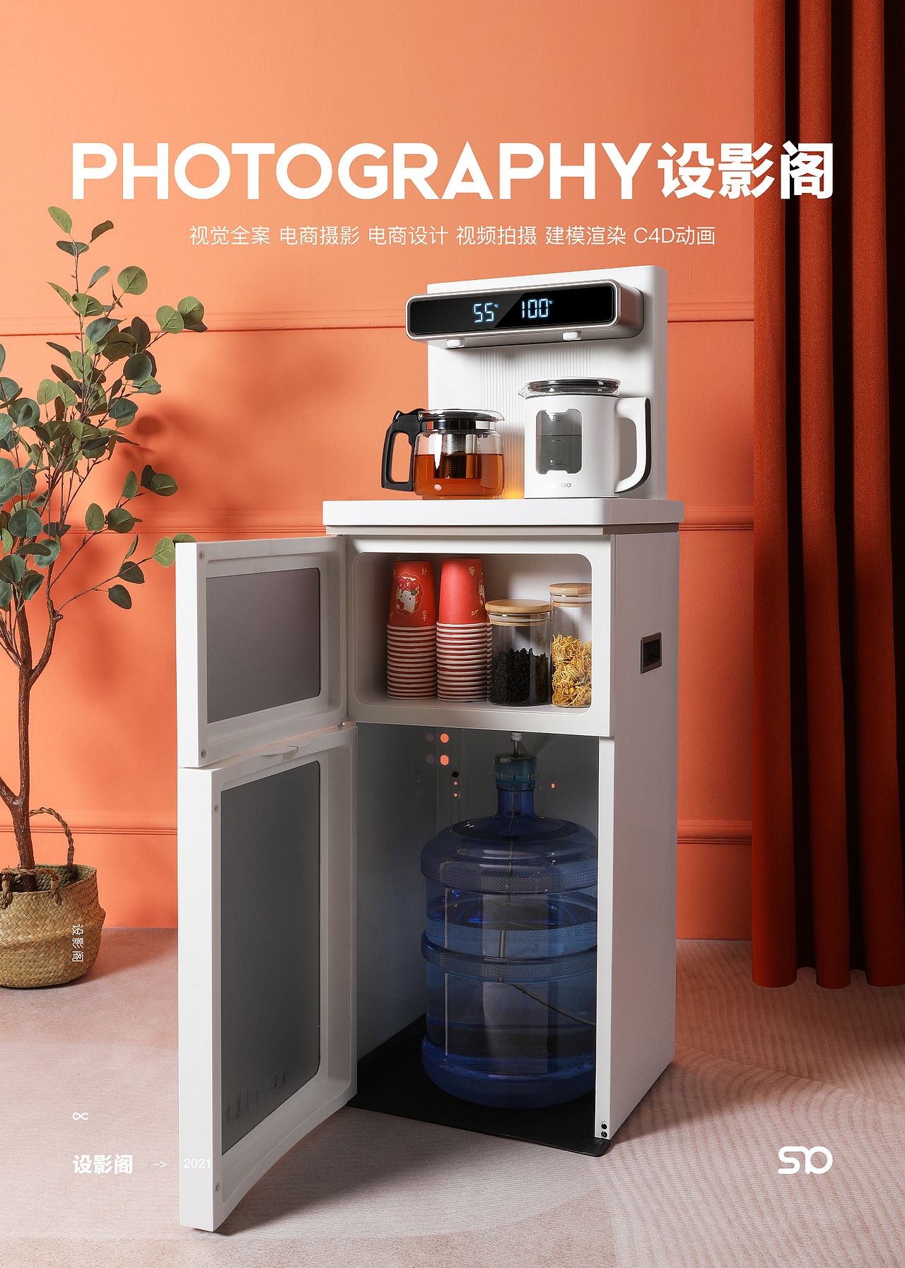 大宇茶吧机 x 产品摄影