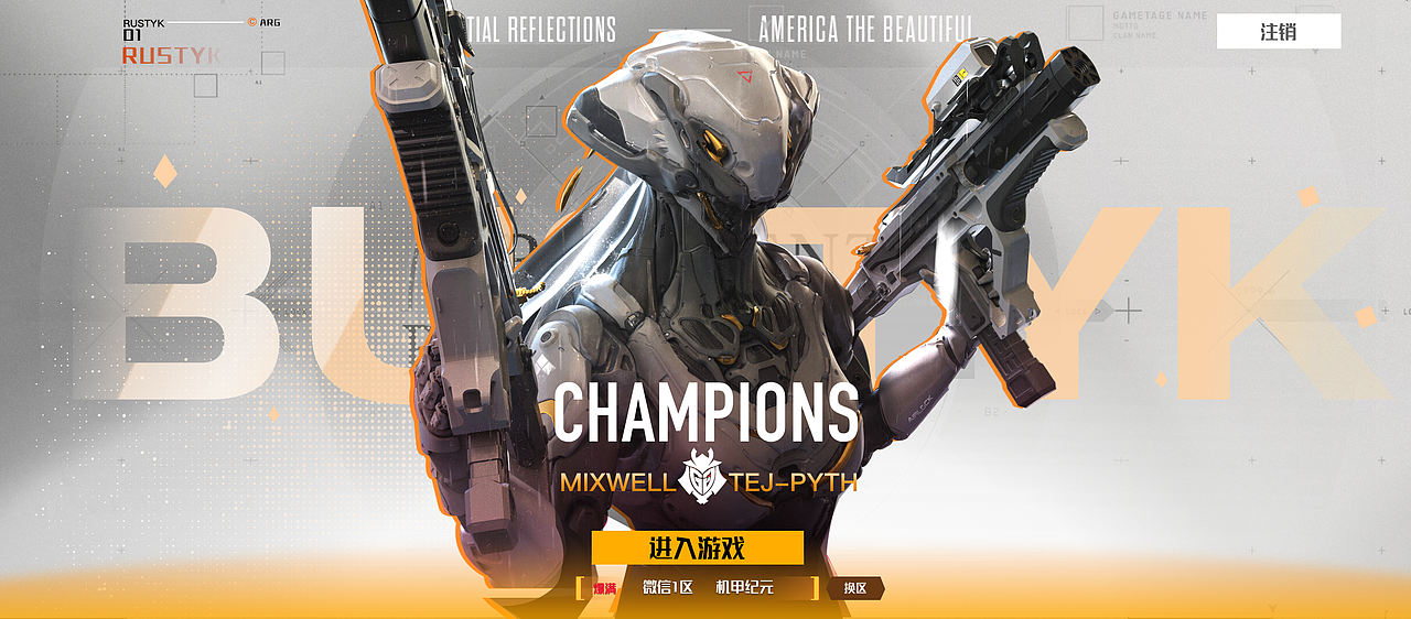 主机机甲风练习