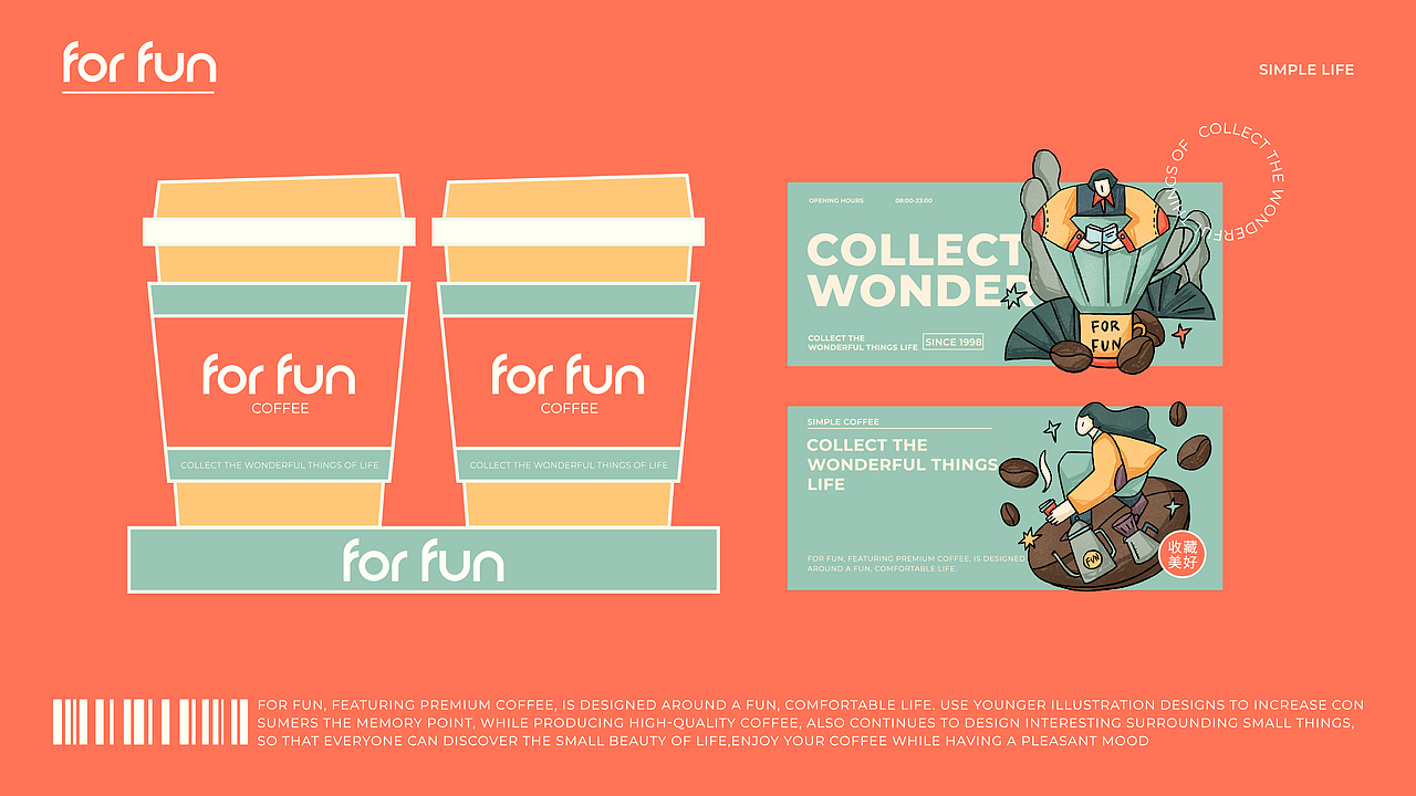 FOR FUN咖啡品牌概念设计