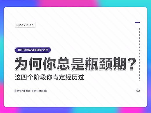 为何你总是瓶颈期？这四个阶段你肯定经历过。