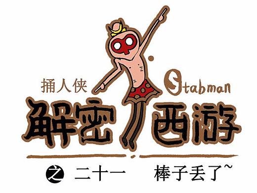 棒子丢了~skr~