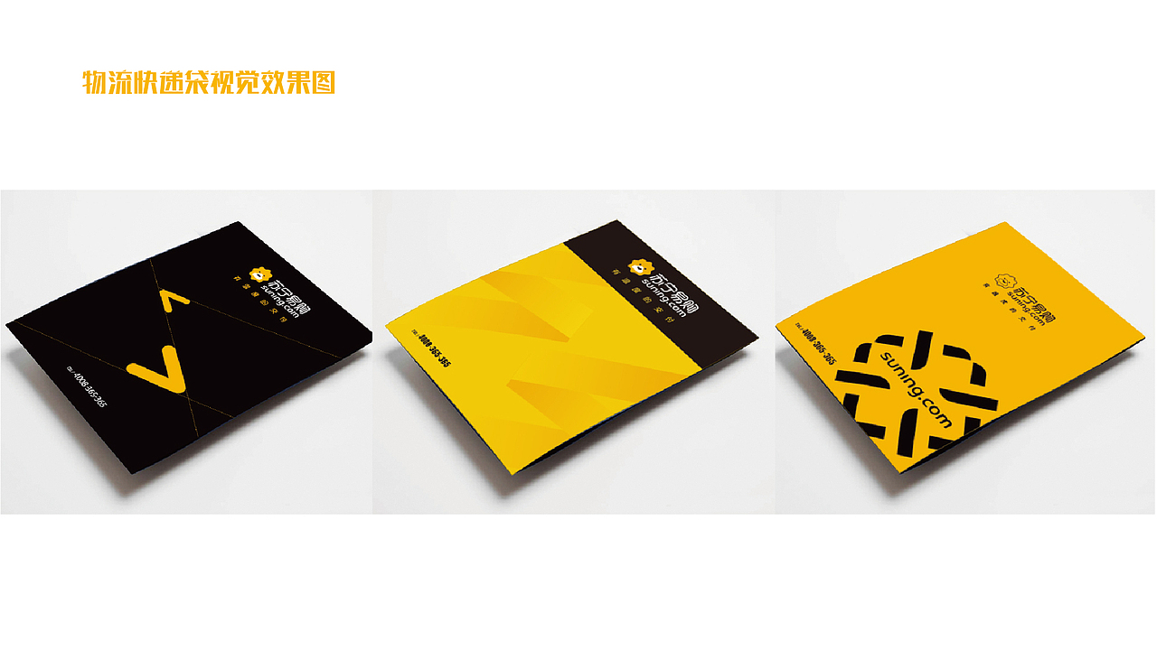 苏宁物流品牌升级（2018内部首次提案）