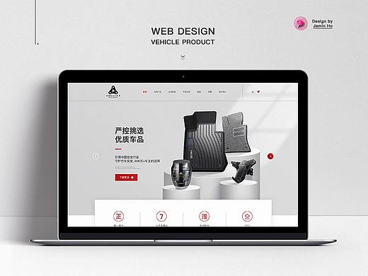 网页设计-汽车用品车品简约官网首页设计Web界面设计