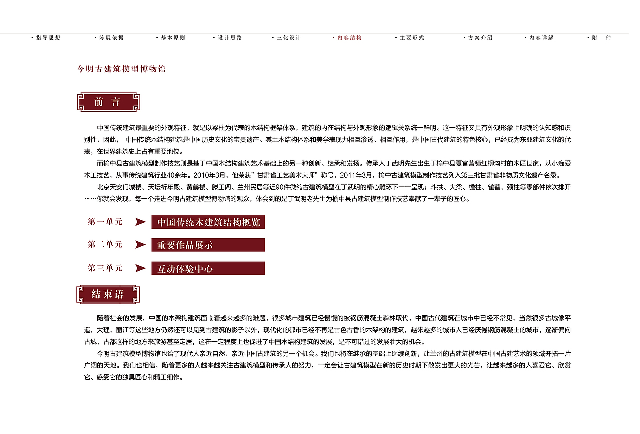 布展设计方案（图ZMjY0MDI0NTQw） - 展陈设计 - 站酷设计师留鸣原创素材 - 站酷ZCOOL