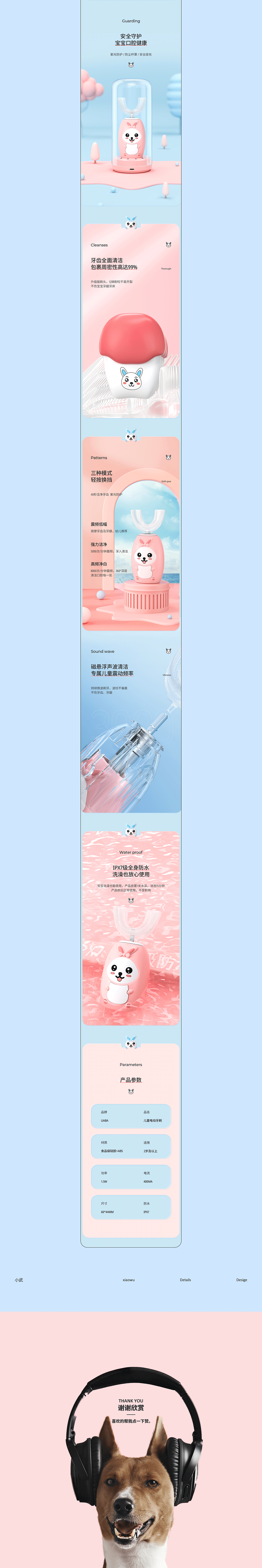 儿童电动牙刷详情页