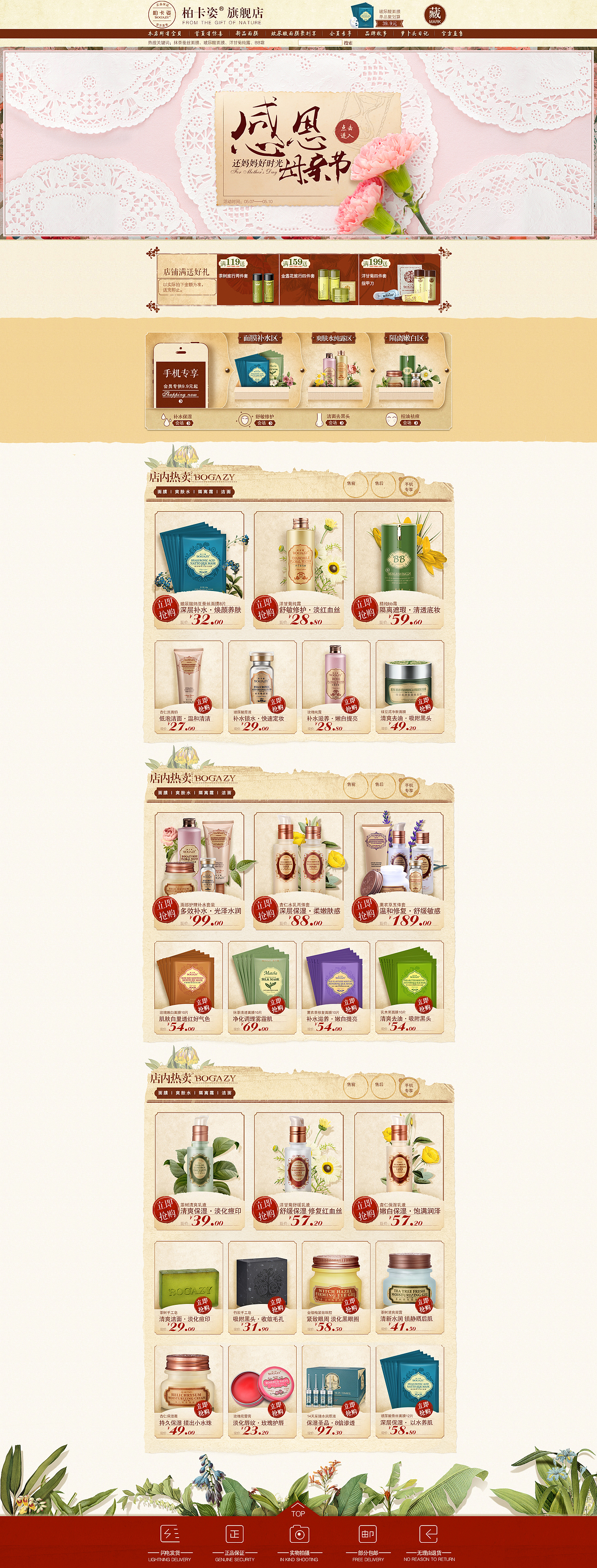 柏卡姿 新风格 首页分享