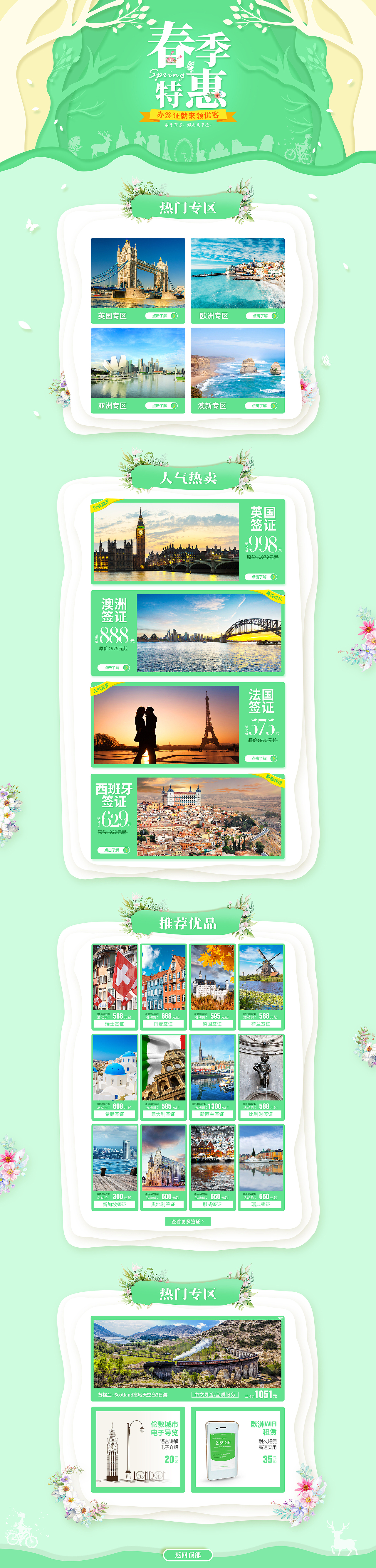 春季旅游页面（图ZMTA4MDEzMDY4） - 电商 - 站酷设计师贝尔Lina原创素材 - 站酷ZCOOL