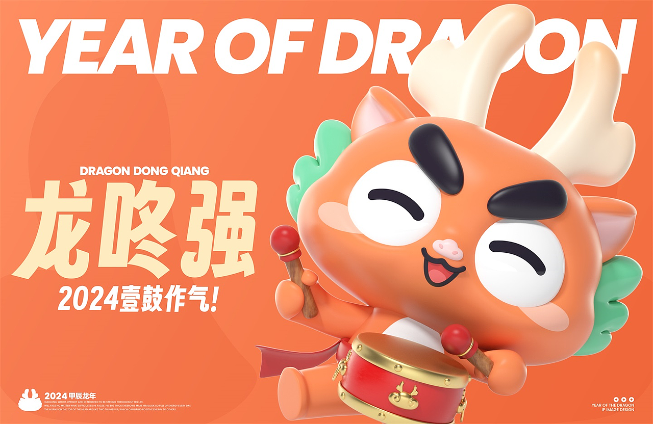 一身正气的龙咚强 | 龙年吉祥物设计(图ZMzU1NzU3MDA4) - IP形象 - 站酷设计师LIN致远原创素材 - 站酷ZCOOL