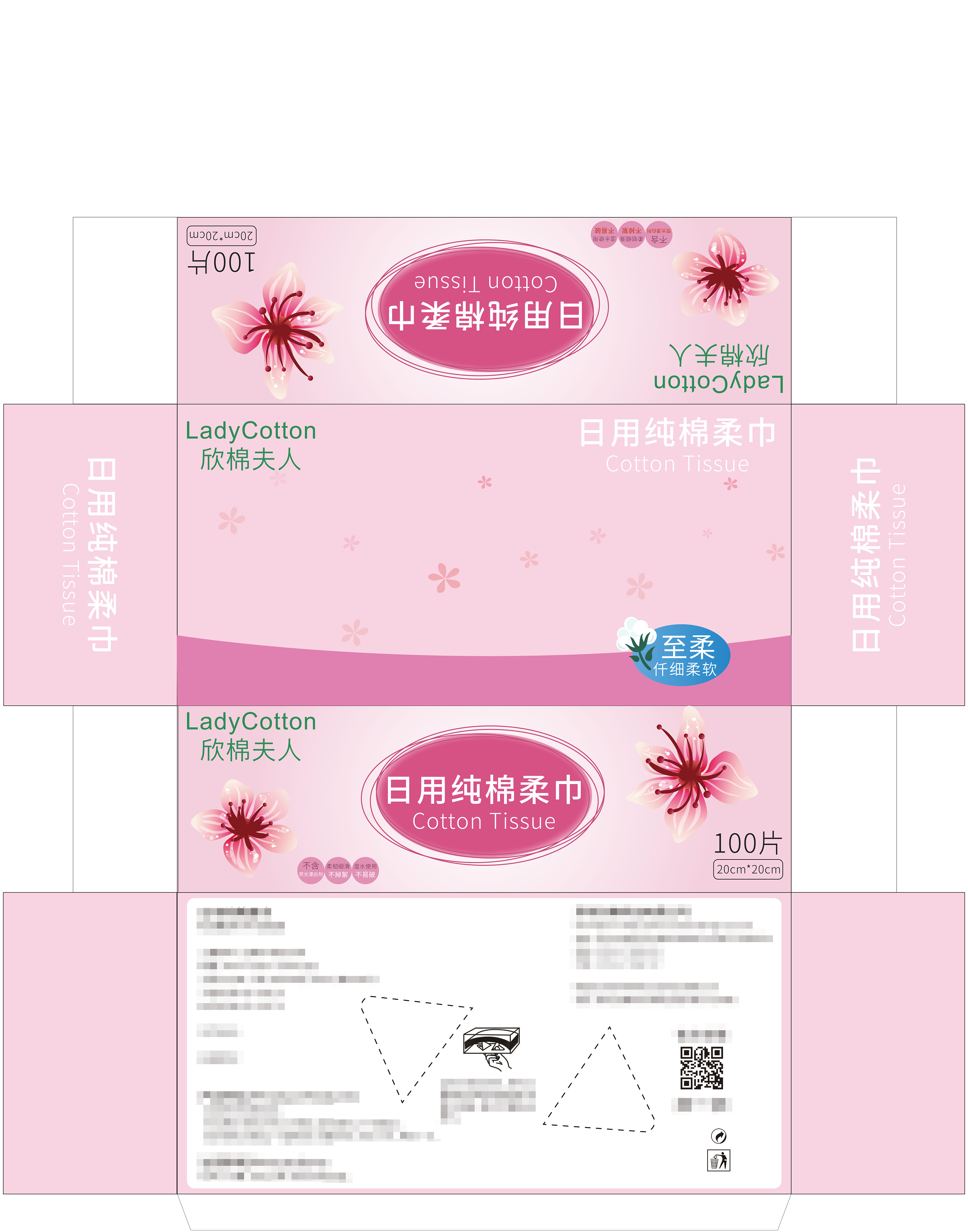 抽纸棉柔巾包装