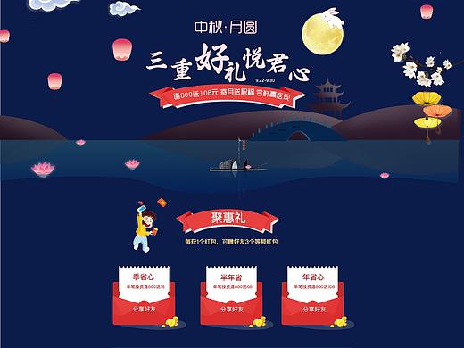中秋节活动专题设计