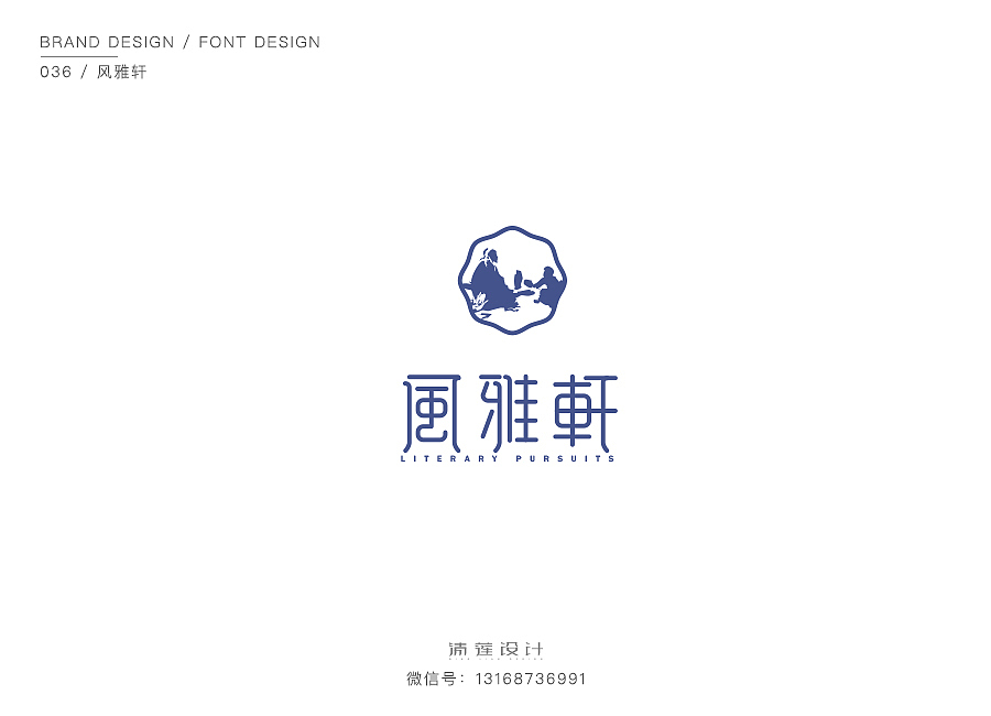 2017年5-6月字体/logo设计小结（图ZODI3ODIzMzI=） - 品牌 - 站酷设计师清莲123原创素材 - 站酷ZCOOL